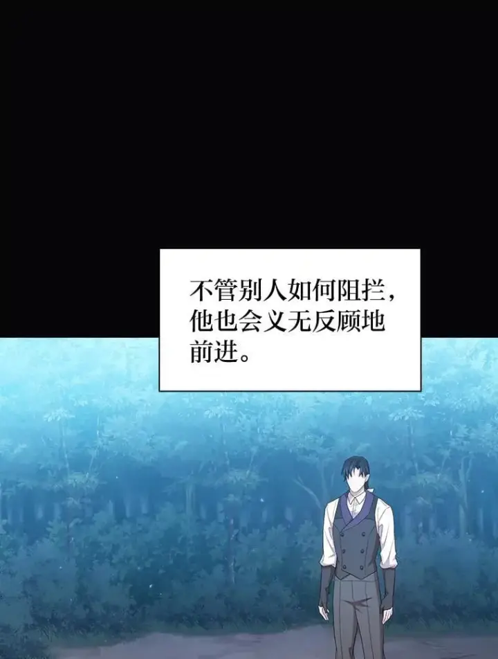 《厌学魔法师想毕业》82.“谋杀”图96