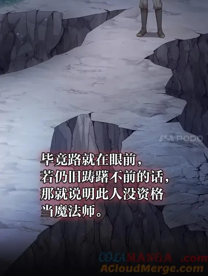 《厌学魔法师想毕业》82.“谋杀”图97