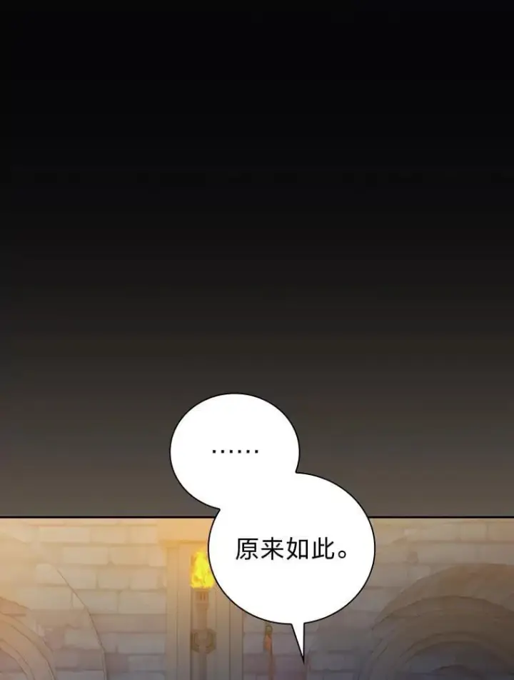《厌学魔法师想毕业》82.“谋杀”图98