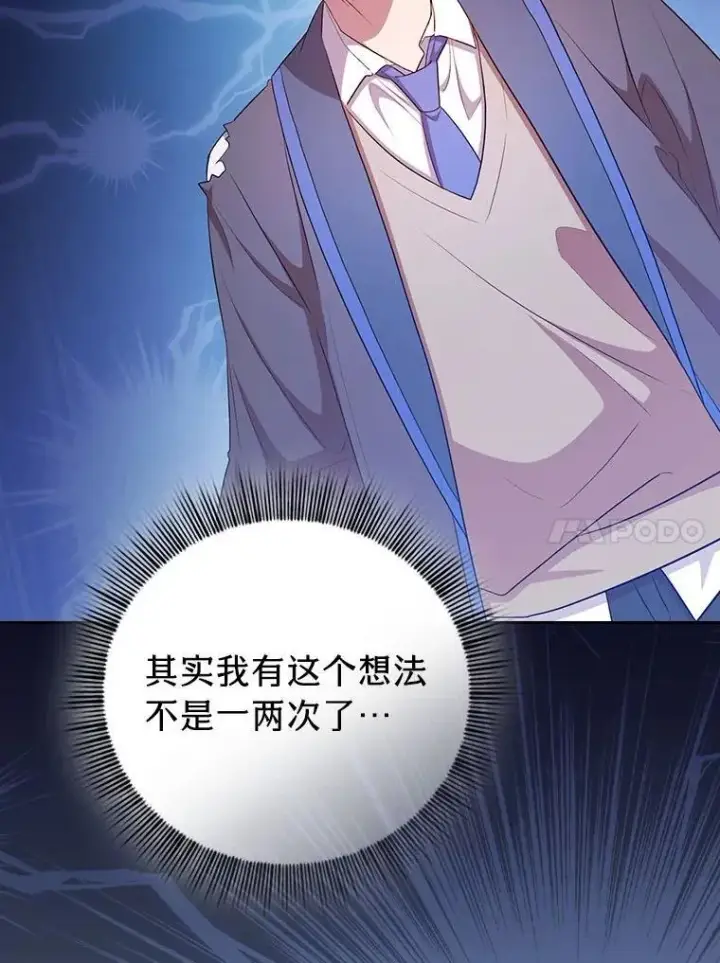 《厌学魔法师想毕业》83.正当防卫！图10