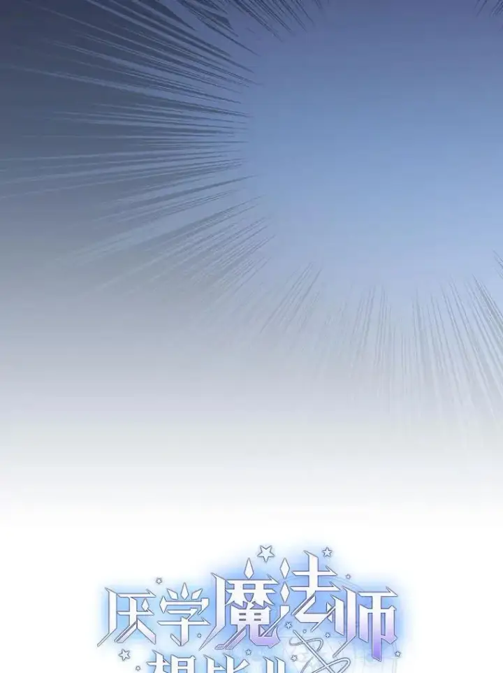 《厌学魔法师想毕业》83.正当防卫！图11