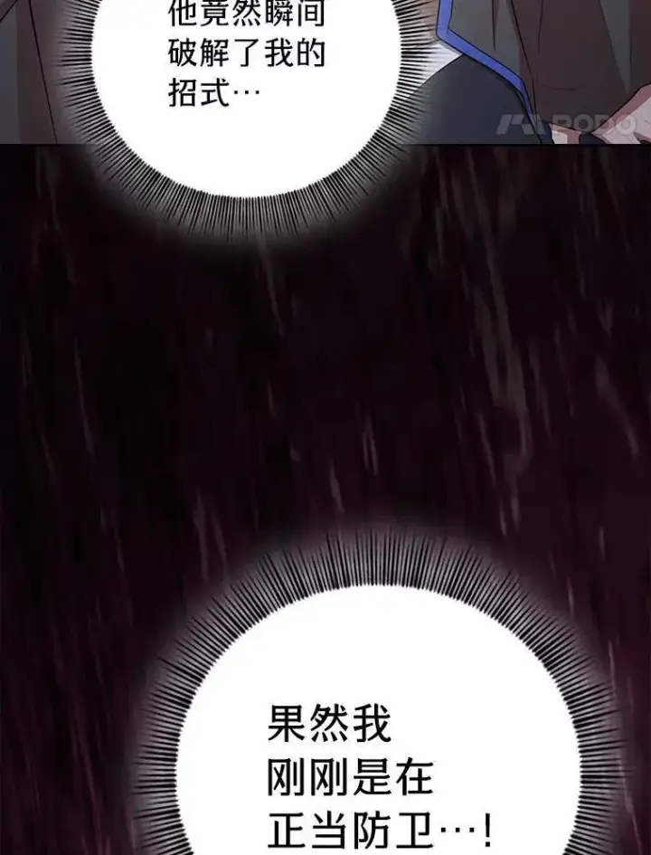 《厌学魔法师想毕业》83.正当防卫！图114