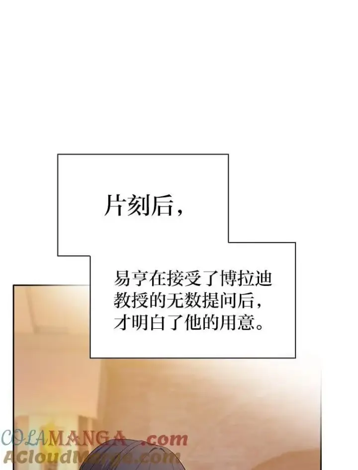 《厌学魔法师想毕业》83.正当防卫！图121