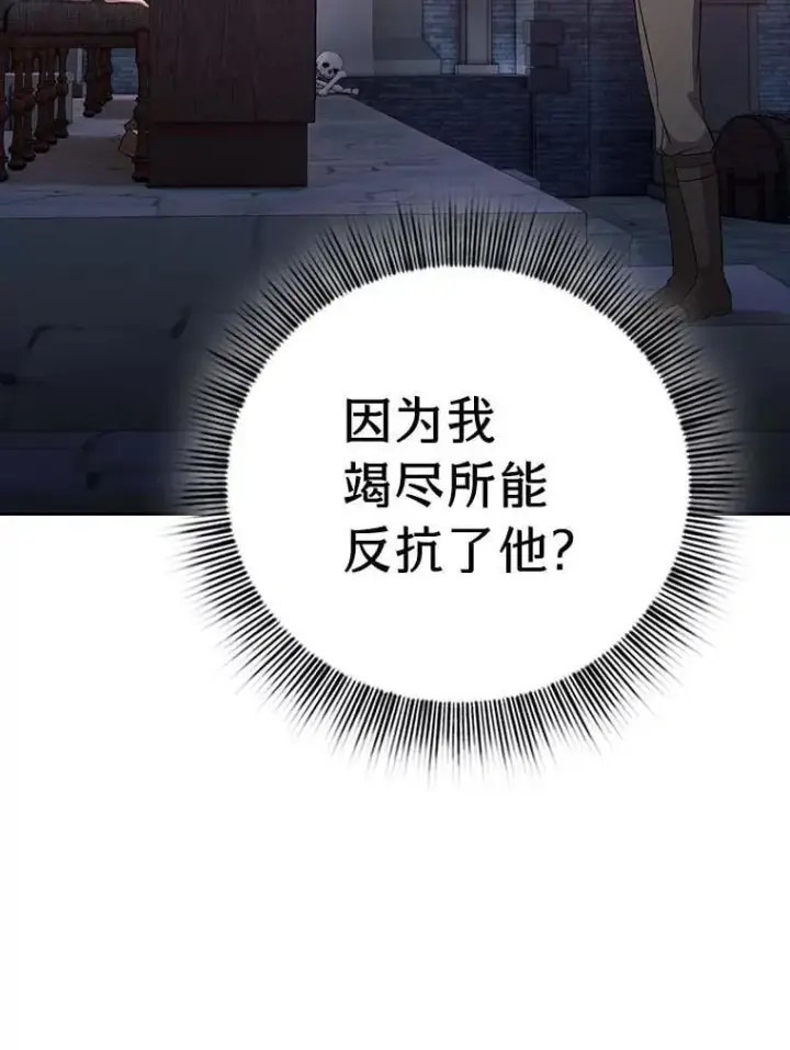 《厌学魔法师想毕业》83.正当防卫！图124