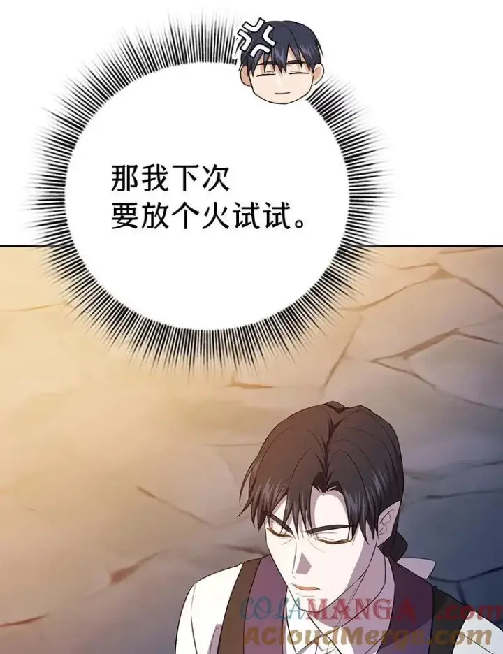 《厌学魔法师想毕业》83.正当防卫！图125