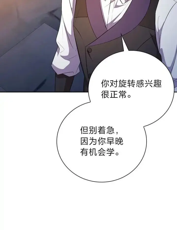《厌学魔法师想毕业》83.正当防卫！图126