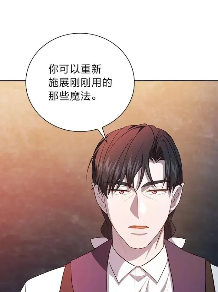 《厌学魔法师想毕业》83.正当防卫！图142