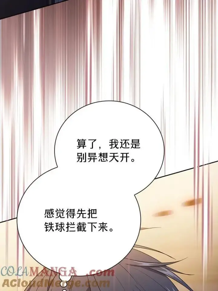 《厌学魔法师想毕业》83.正当防卫！图17