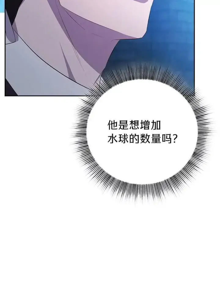 《厌学魔法师想毕业》83.正当防卫！图24