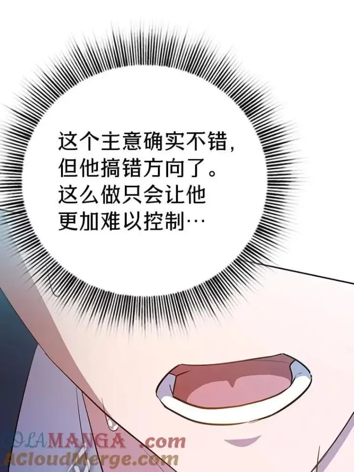 《厌学魔法师想毕业》83.正当防卫！图25