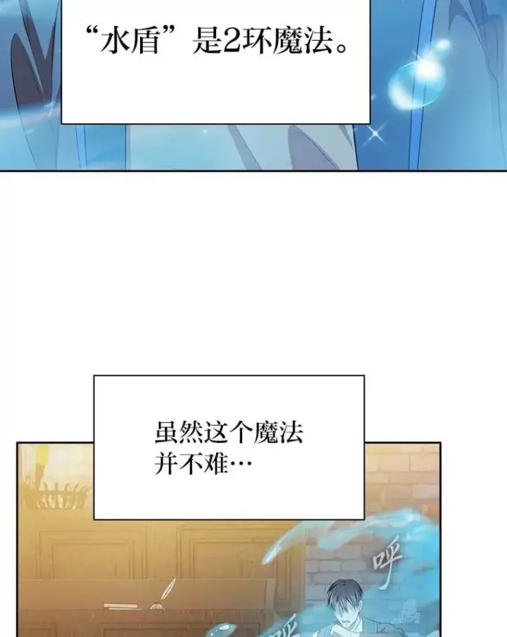《厌学魔法师想毕业》83.正当防卫！图35