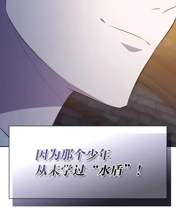 《厌学魔法师想毕业》83.正当防卫！图38