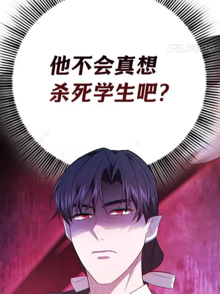《厌学魔法师想毕业》83.正当防卫！图4