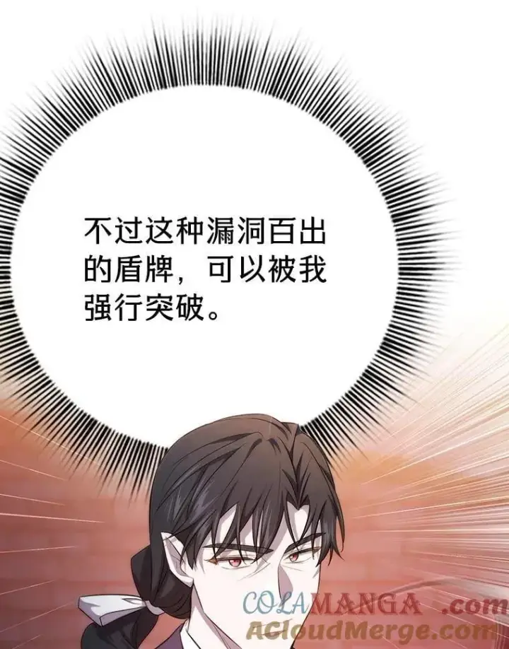 《厌学魔法师想毕业》83.正当防卫！图41