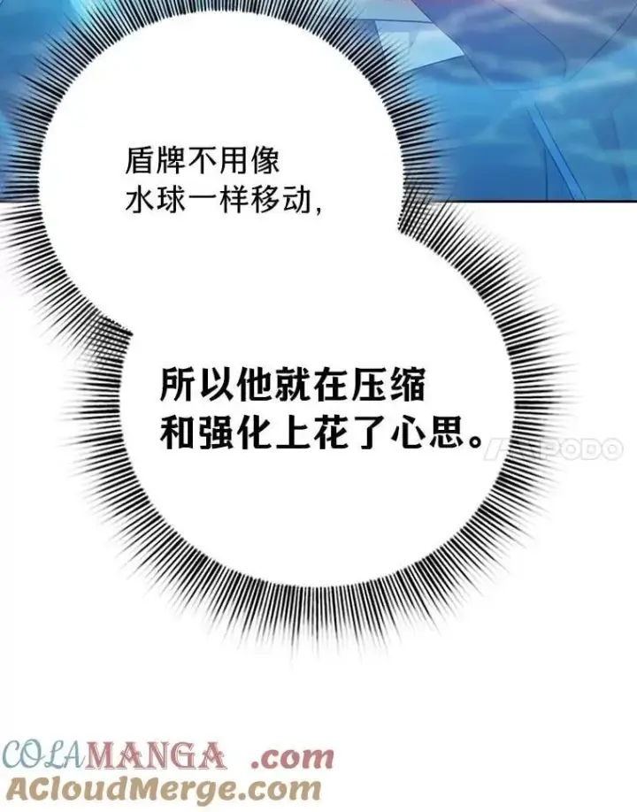 《厌学魔法师想毕业》83.正当防卫！图53