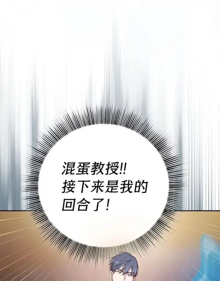 《厌学魔法师想毕业》83.正当防卫！图55