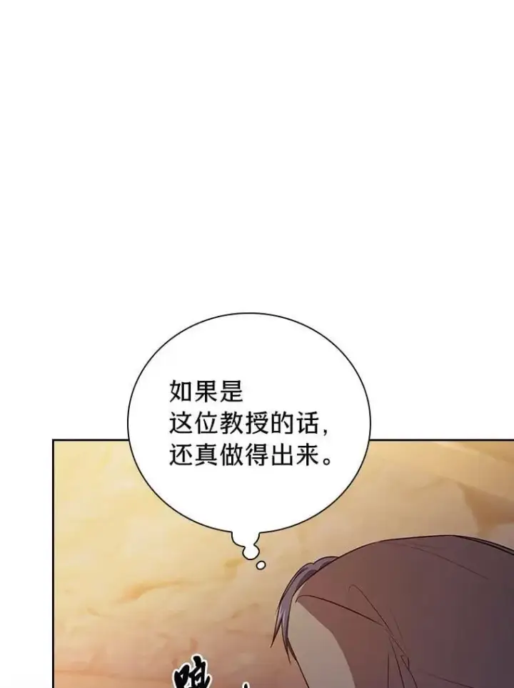 《厌学魔法师想毕业》83.正当防卫！图6