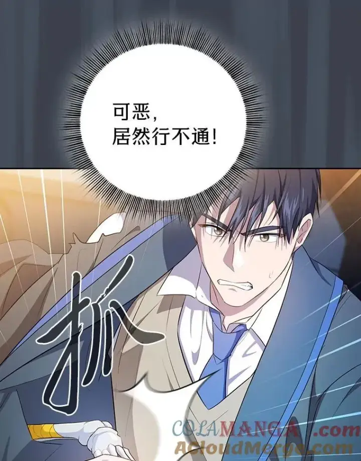 《厌学魔法师想毕业》83.正当防卫！图61