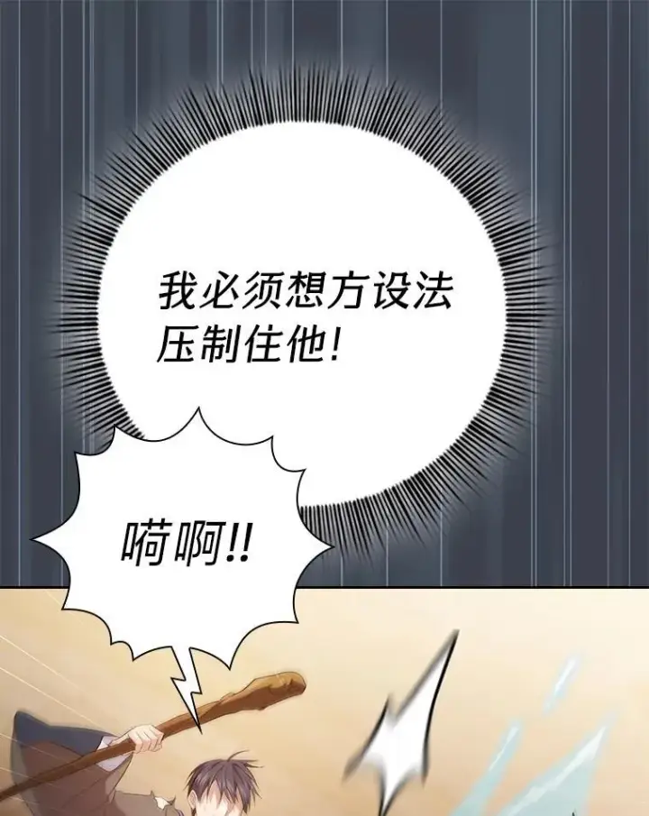 《厌学魔法师想毕业》83.正当防卫！图68
