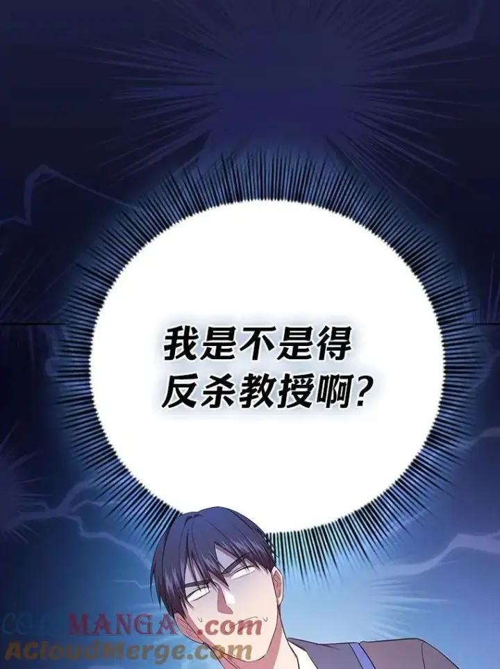 《厌学魔法师想毕业》83.正当防卫！图9