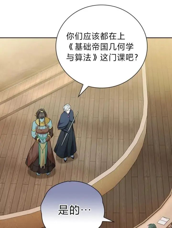 《厌学魔法师想毕业》84.召唤魔法教授图102