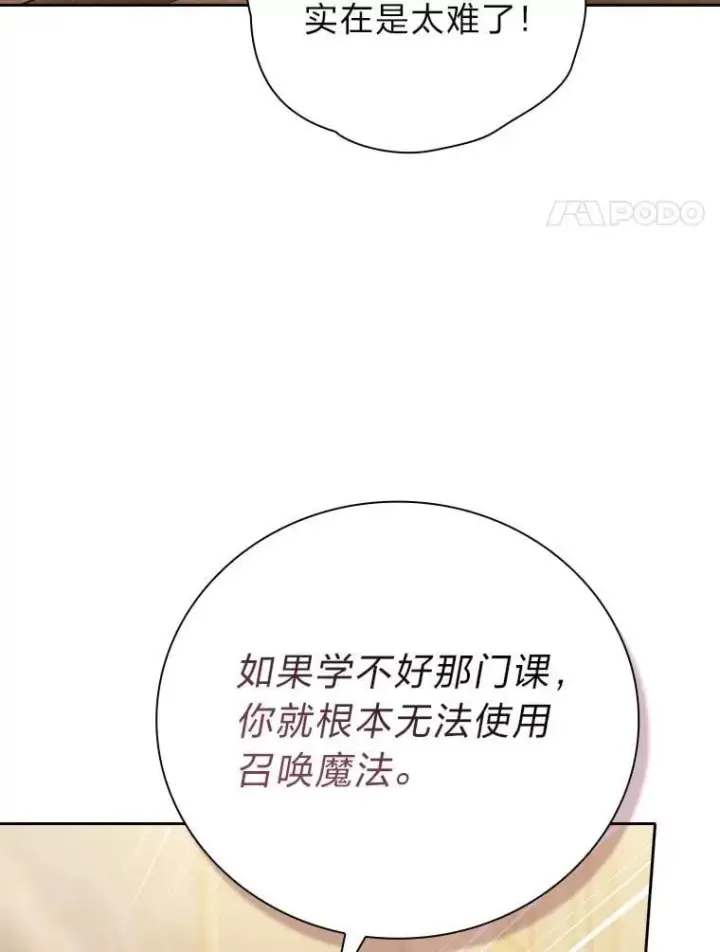 《厌学魔法师想毕业》84.召唤魔法教授图106