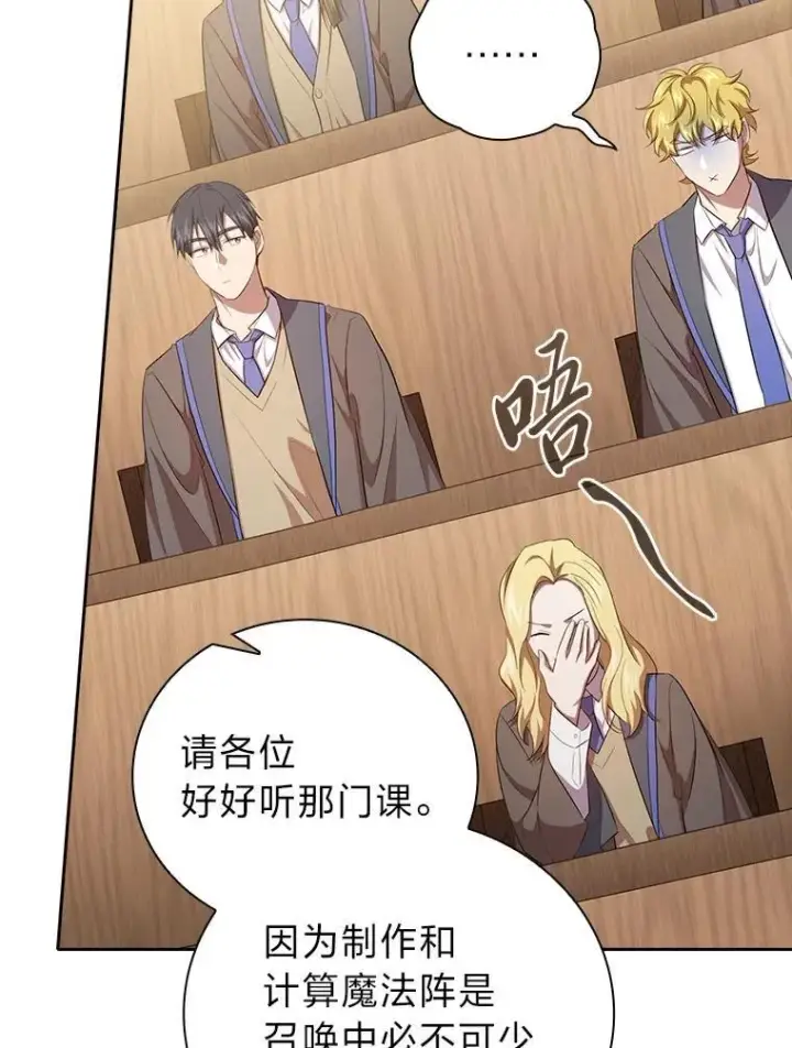 《厌学魔法师想毕业》84.召唤魔法教授图108