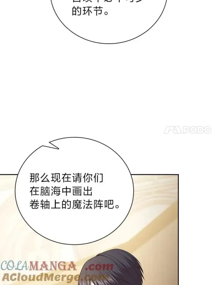 《厌学魔法师想毕业》84.召唤魔法教授图109