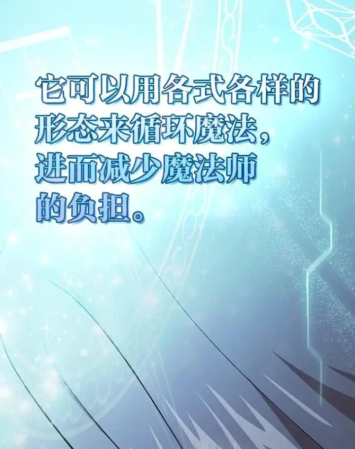 《厌学魔法师想毕业》84.召唤魔法教授图118