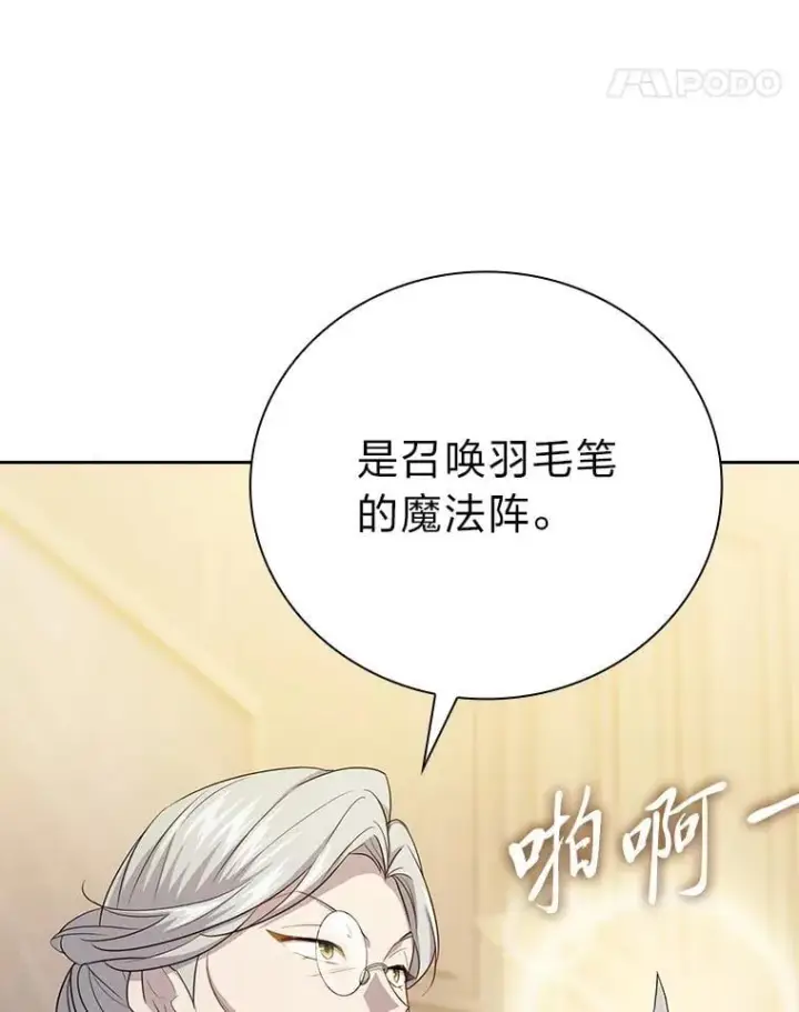 《厌学魔法师想毕业》84.召唤魔法教授图126