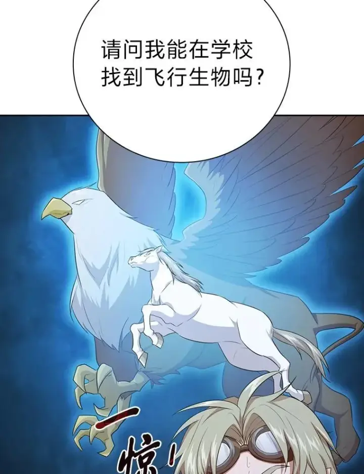 《厌学魔法师想毕业》84.召唤魔法教授图23