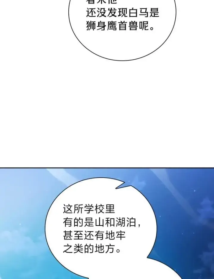 《厌学魔法师想毕业》84.召唤魔法教授图26