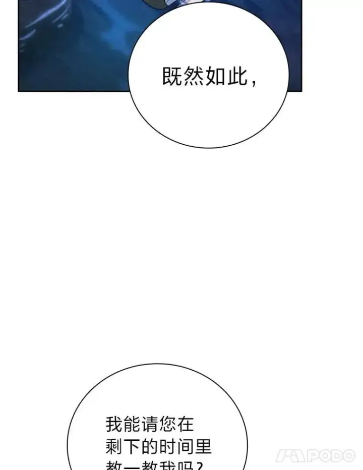 《厌学魔法师想毕业》84.召唤魔法教授图31