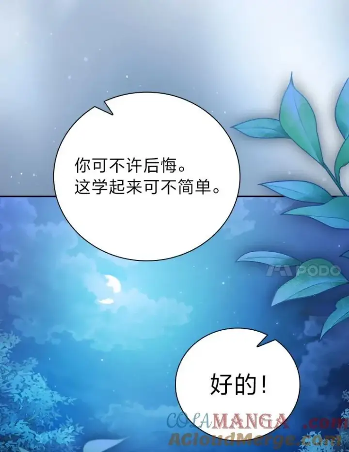 《厌学魔法师想毕业》84.召唤魔法教授图37