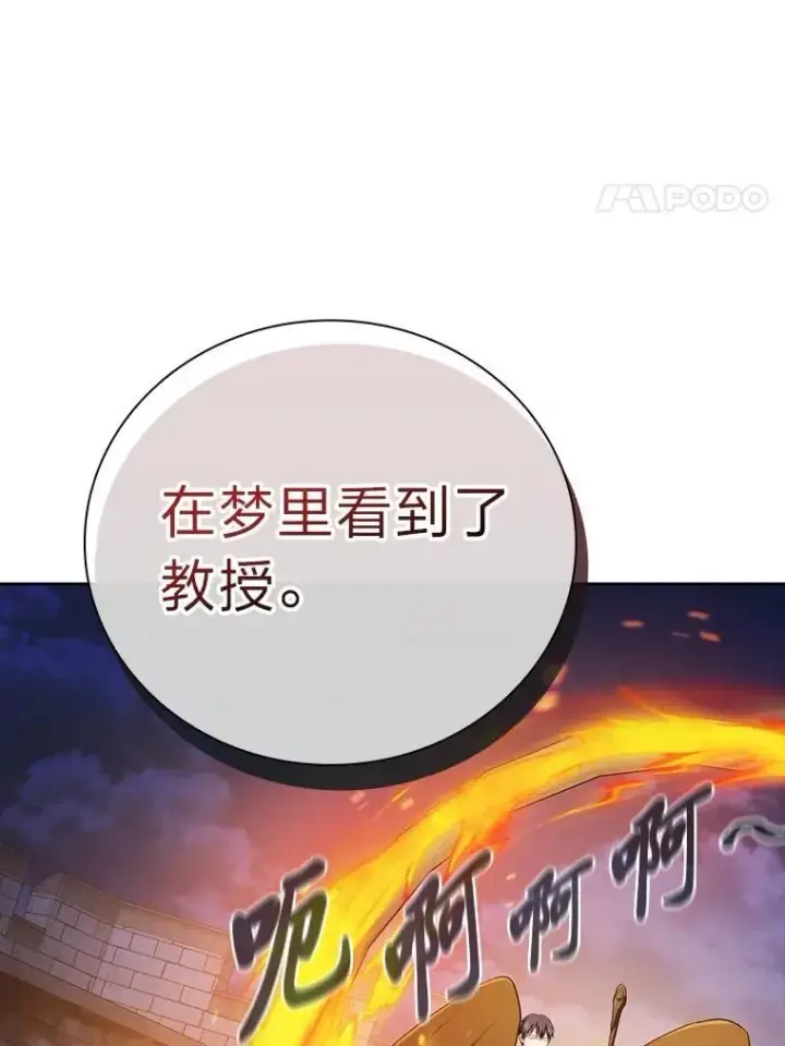 《厌学魔法师想毕业》84.召唤魔法教授图44