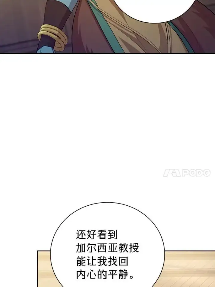 《厌学魔法师想毕业》84.召唤魔法教授图50