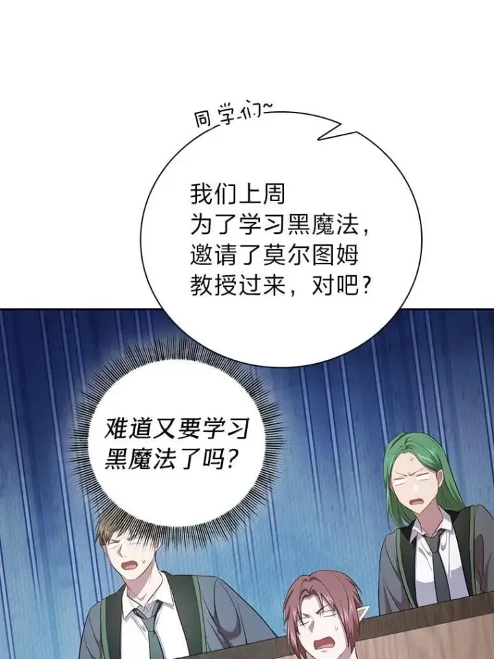 《厌学魔法师想毕业》84.召唤魔法教授图52