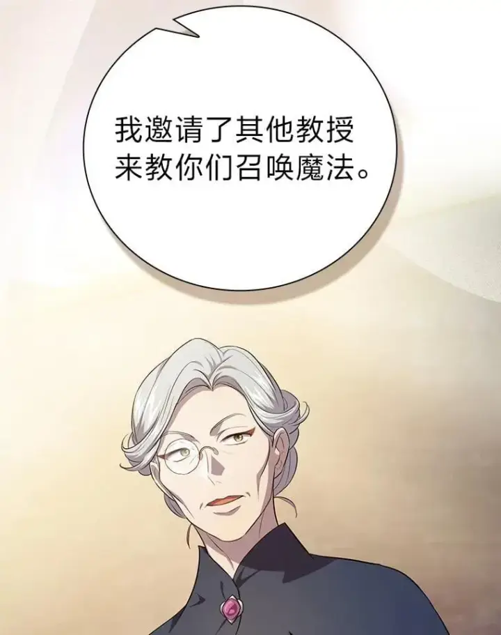 《厌学魔法师想毕业》84.召唤魔法教授图58