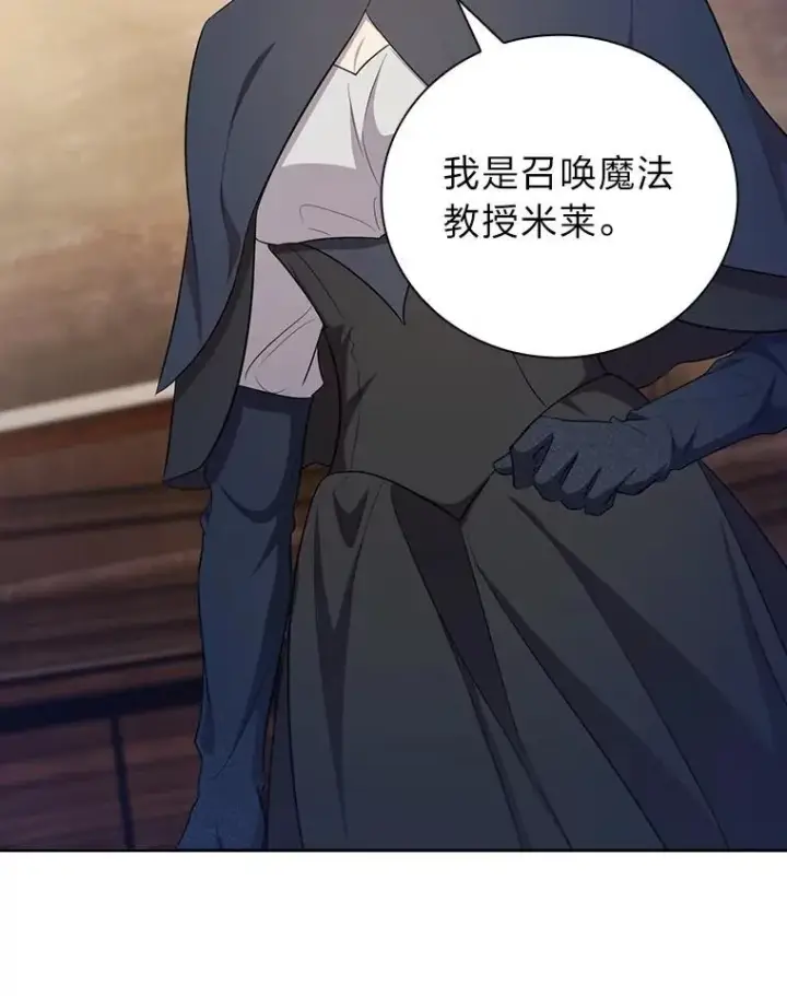 《厌学魔法师想毕业》84.召唤魔法教授图59