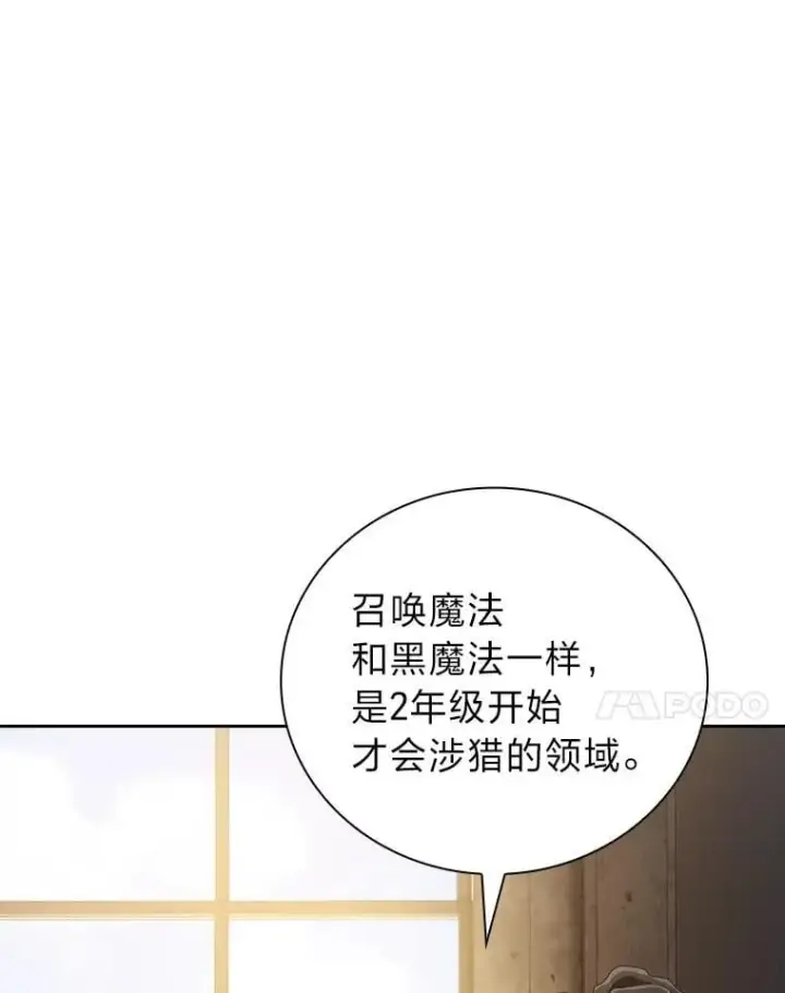 《厌学魔法师想毕业》84.召唤魔法教授图63