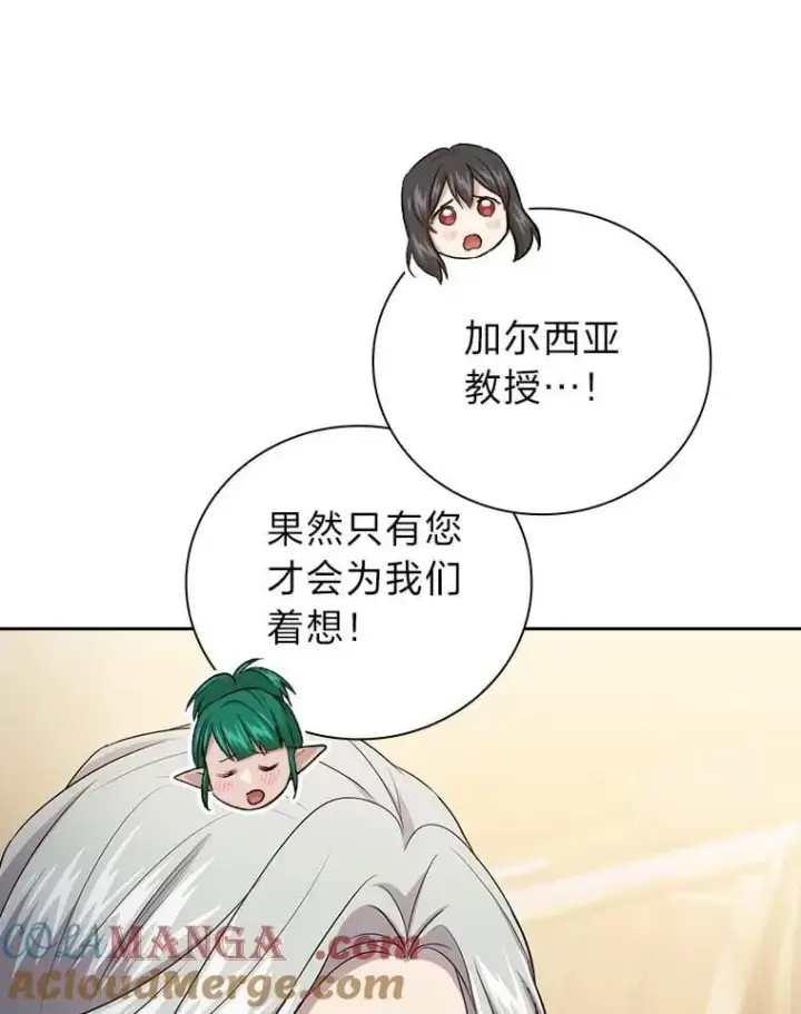 《厌学魔法师想毕业》84.召唤魔法教授图69