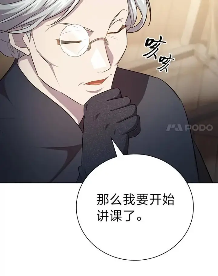 《厌学魔法师想毕业》84.召唤魔法教授图70