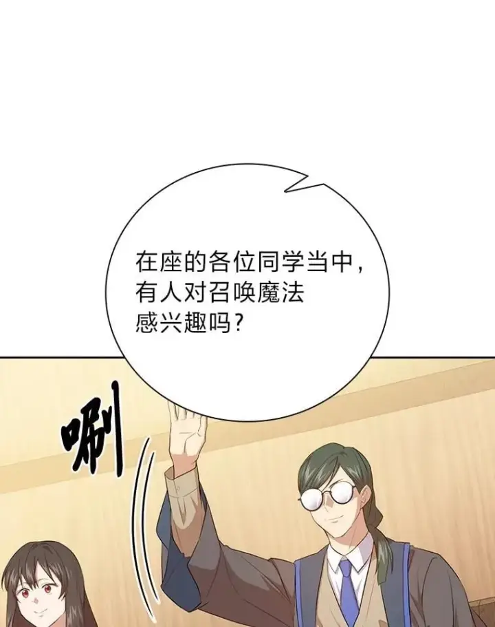 《厌学魔法师想毕业》84.召唤魔法教授图71