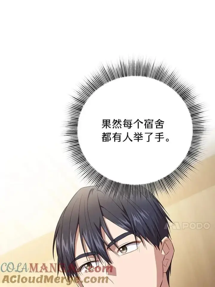 《厌学魔法师想毕业》84.召唤魔法教授图73