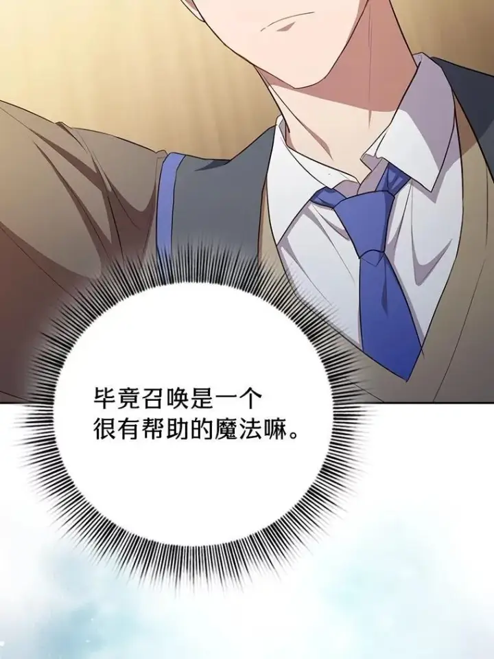 《厌学魔法师想毕业》84.召唤魔法教授图74