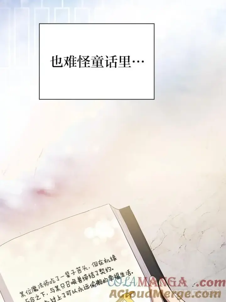 《厌学魔法师想毕业》84.召唤魔法教授图77