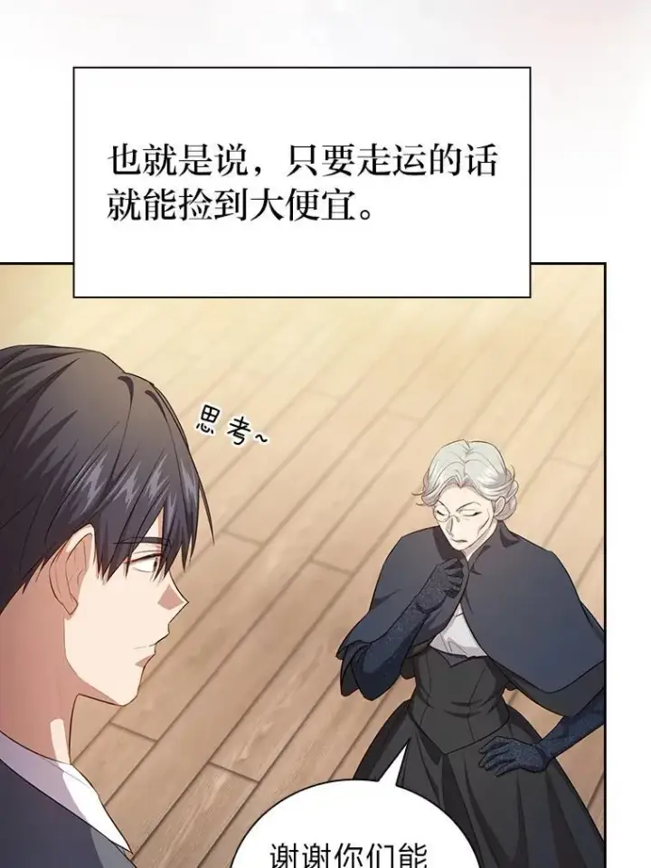 《厌学魔法师想毕业》84.召唤魔法教授图79