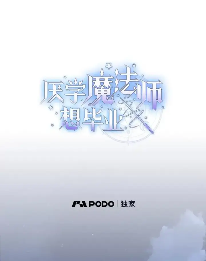 《厌学魔法师想毕业》84.召唤魔法教授图8