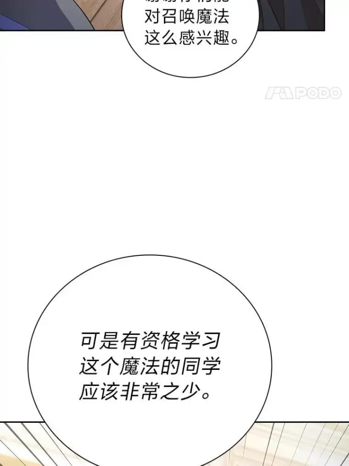 《厌学魔法师想毕业》84.召唤魔法教授图80