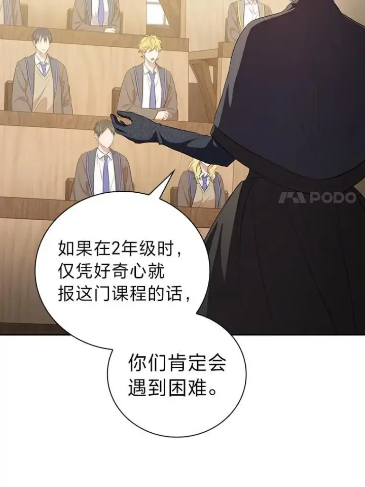 《厌学魔法师想毕业》84.召唤魔法教授图83